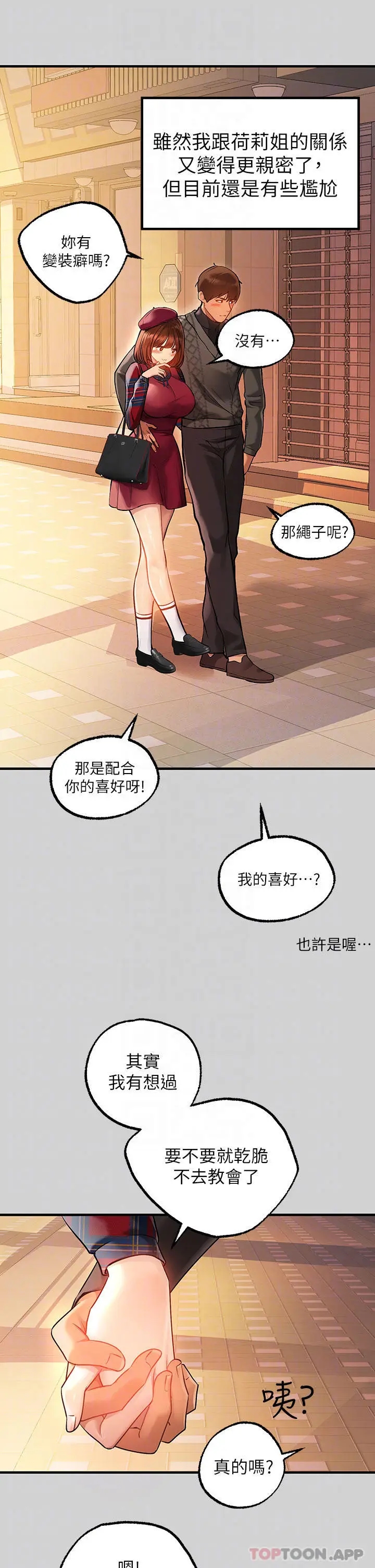 《富家女姐姐》第83话图4