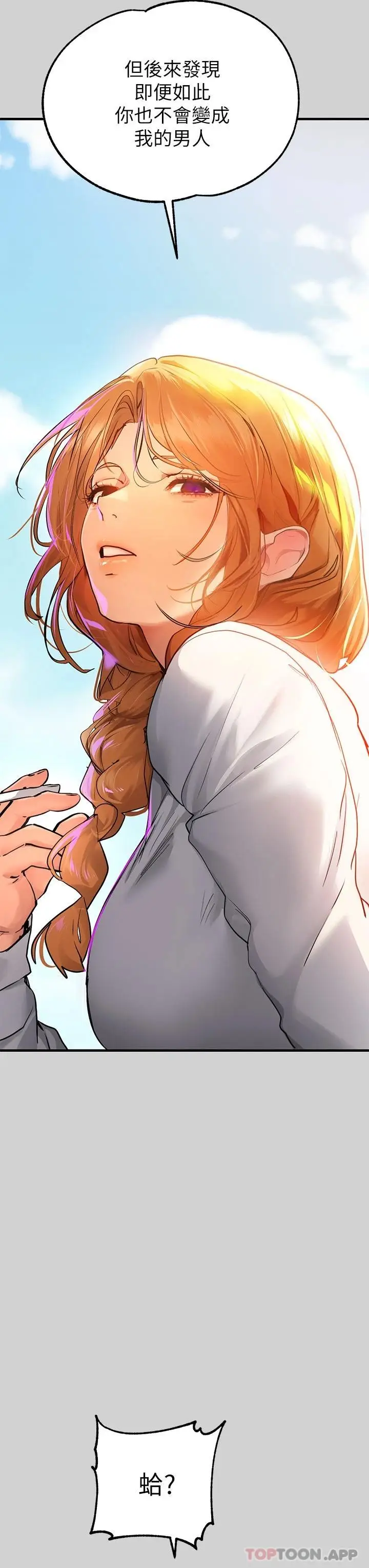 《富家女姐姐》第83话图41