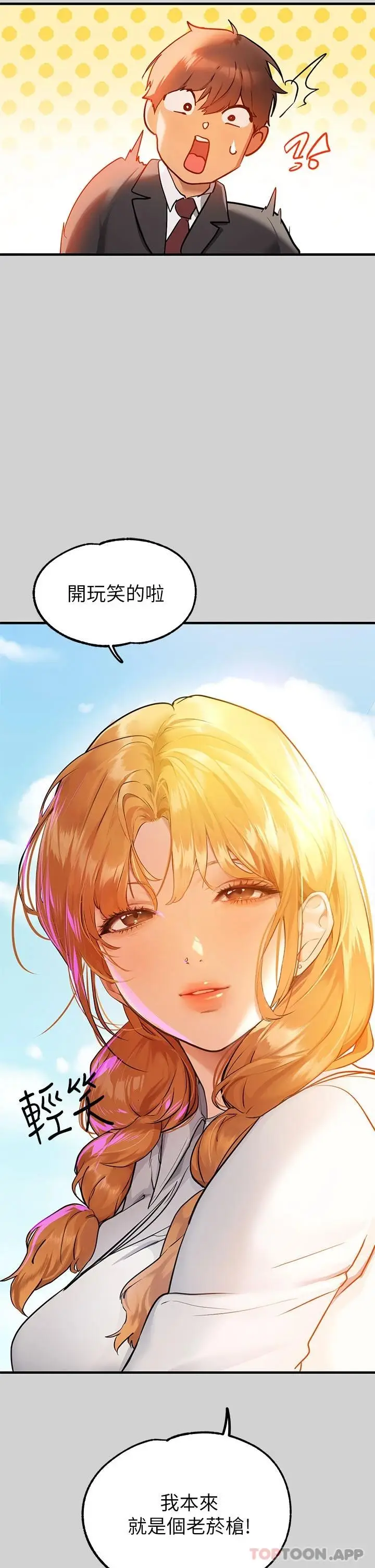 《富家女姐姐》第83话图42
