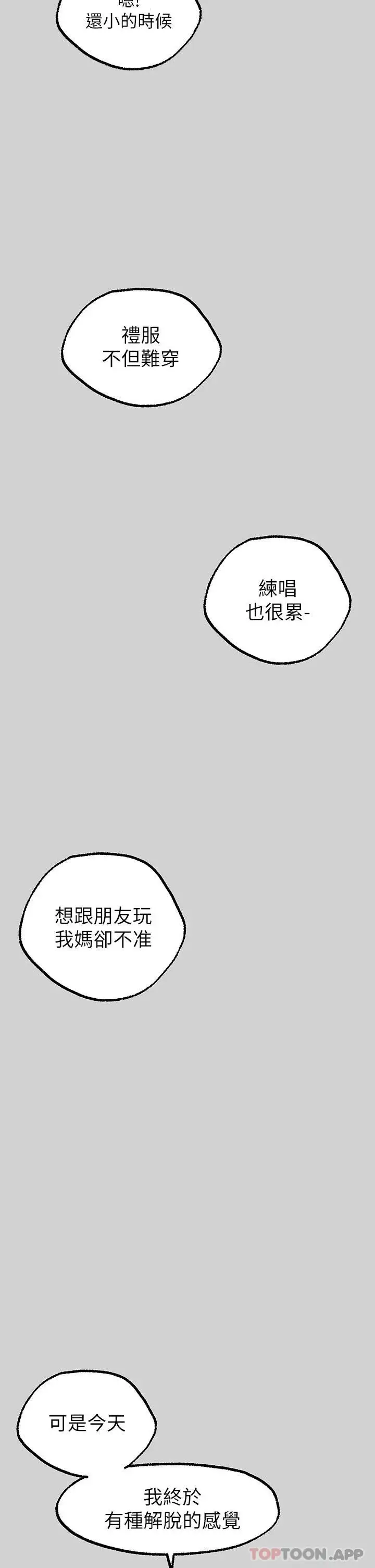《富家女姐姐》第83话图5