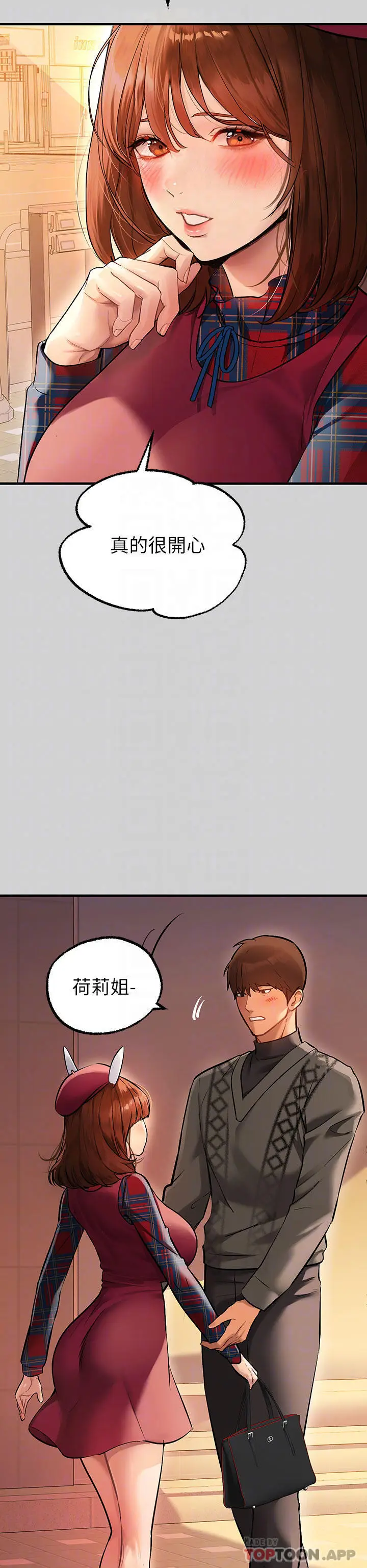 《富家女姐姐》第83话图6