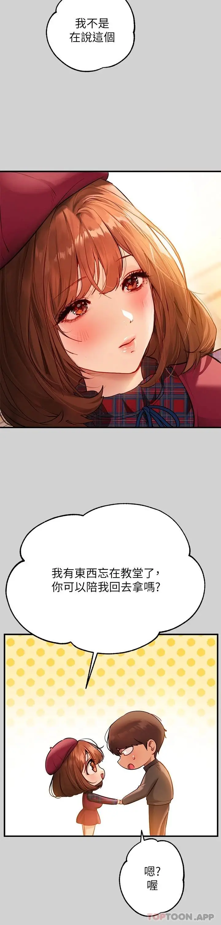 《富家女姐姐》第83话图9