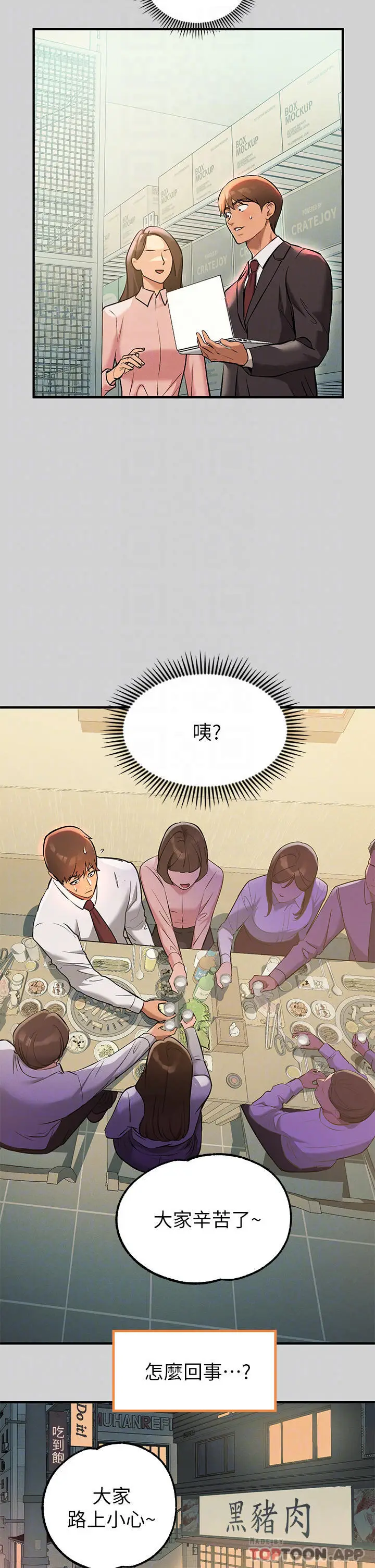《富家女姐姐》第84话图12