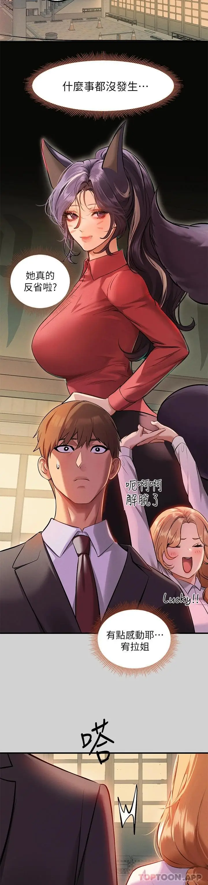 《富家女姐姐》第84话图13