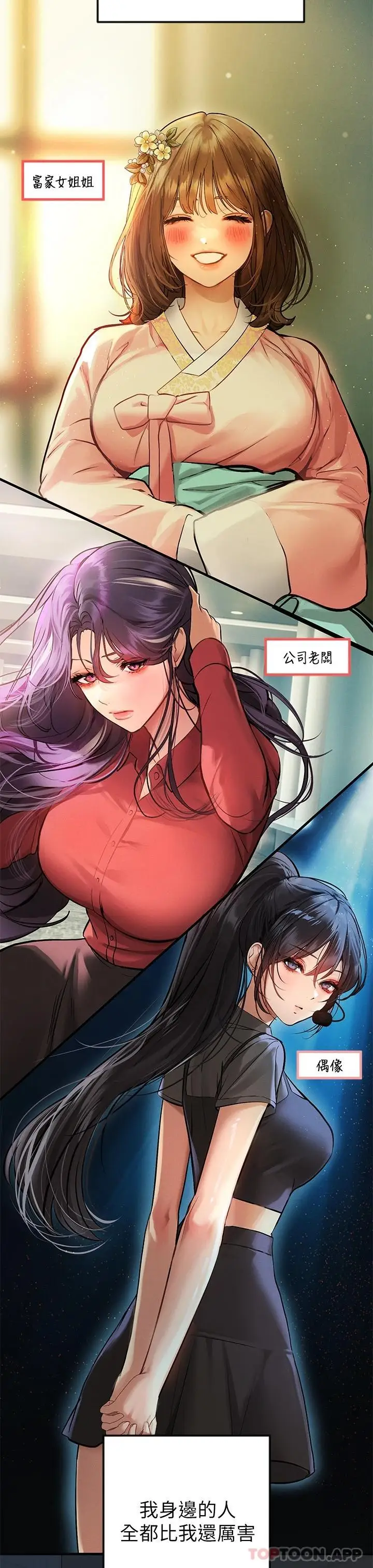 《富家女姐姐》第84话图17