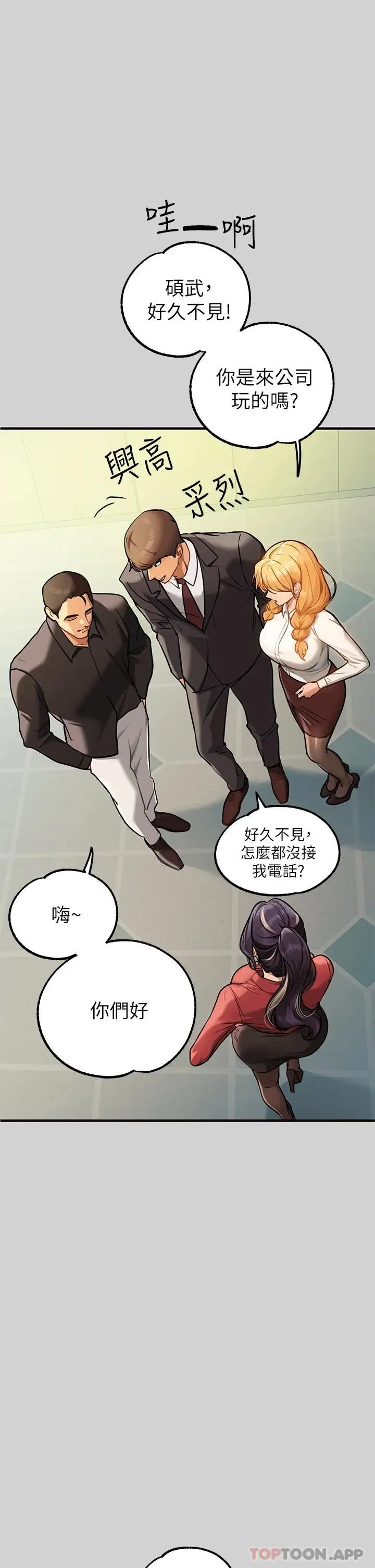 《富家女姐姐》第84话图2