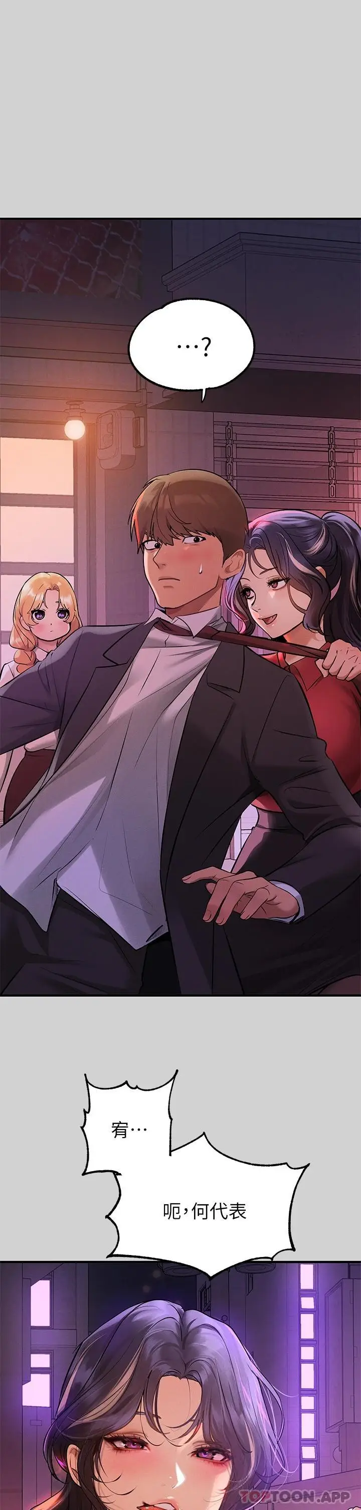 《富家女姐姐》第84话图20
