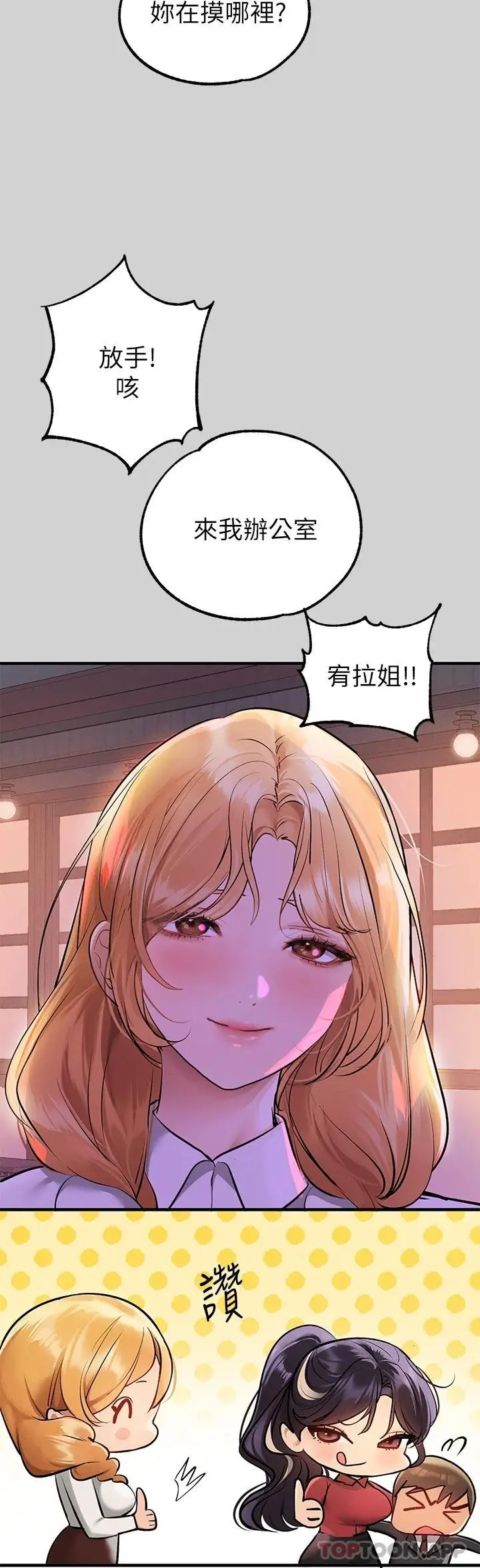 《富家女姐姐》第84话图22