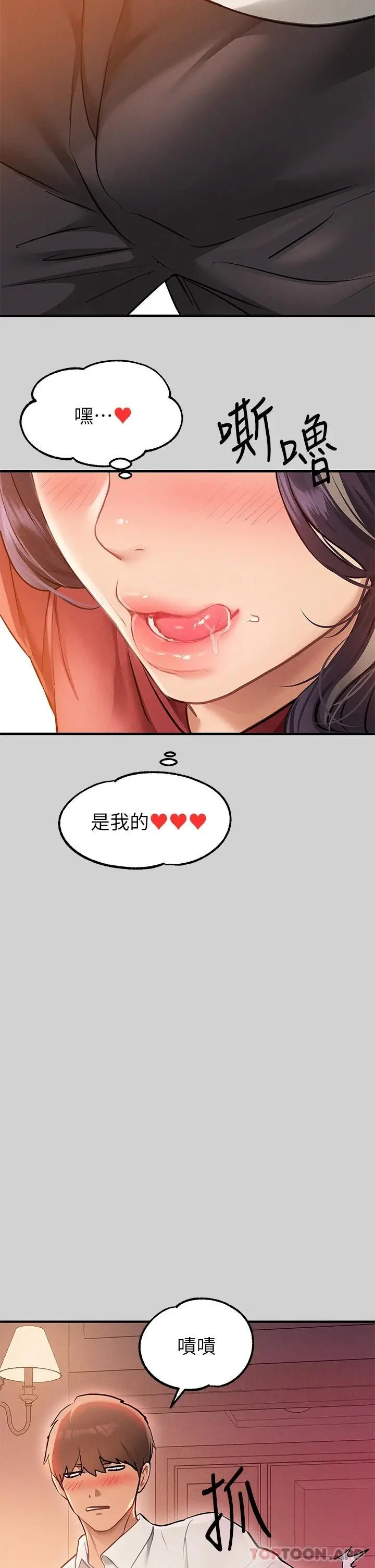 《富家女姐姐》第84话图26