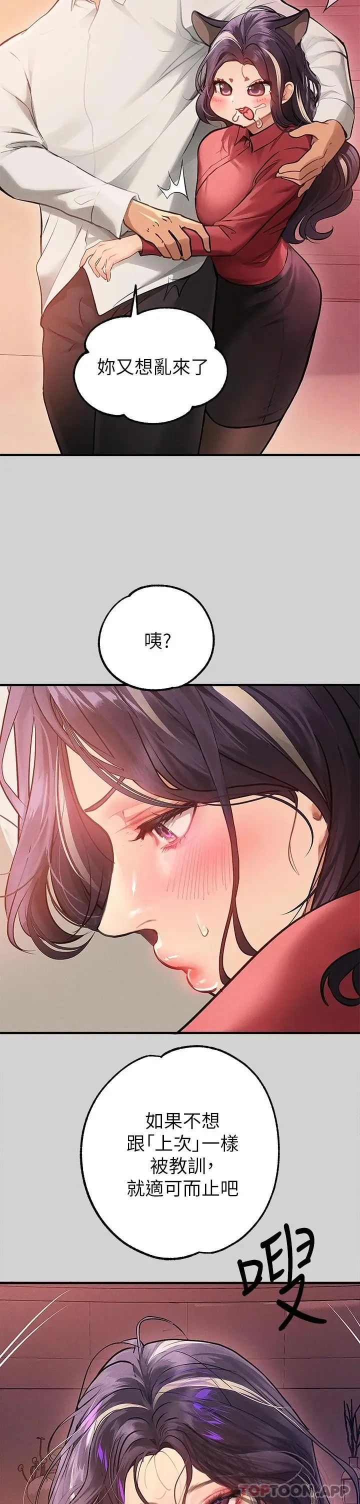 《富家女姐姐》第84话图27