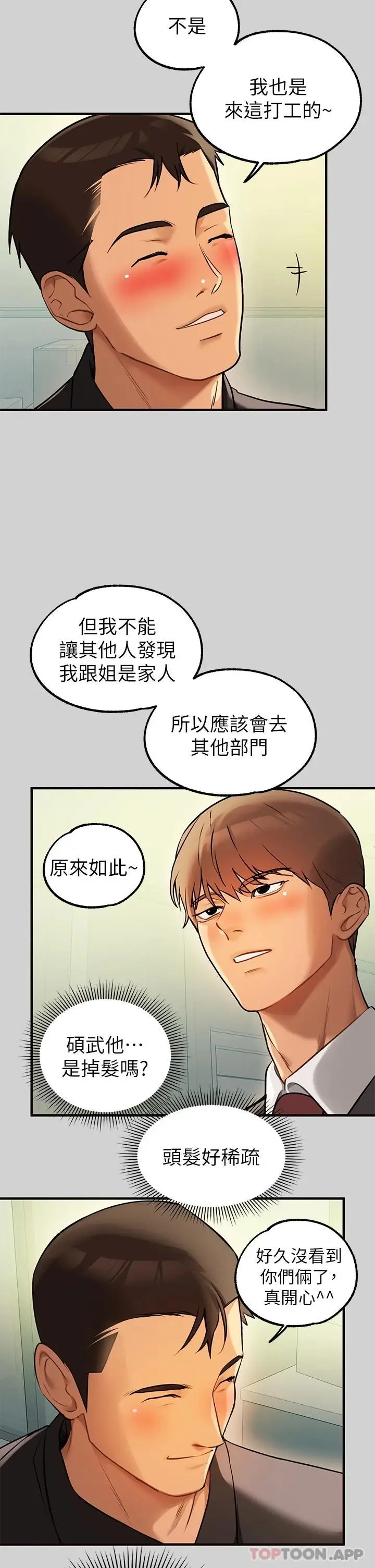 《富家女姐姐》第84话图3
