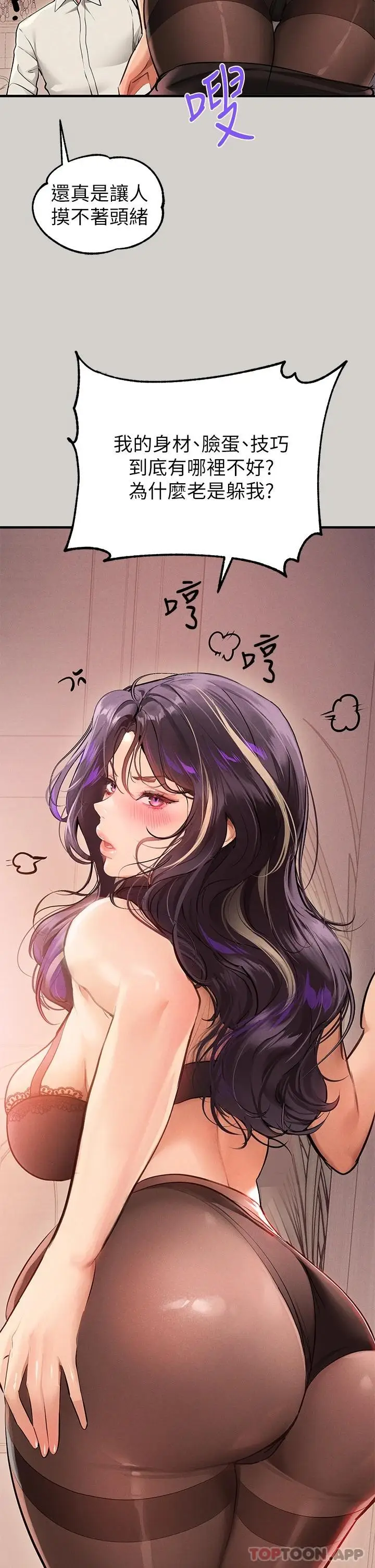 《富家女姐姐》第84话图32