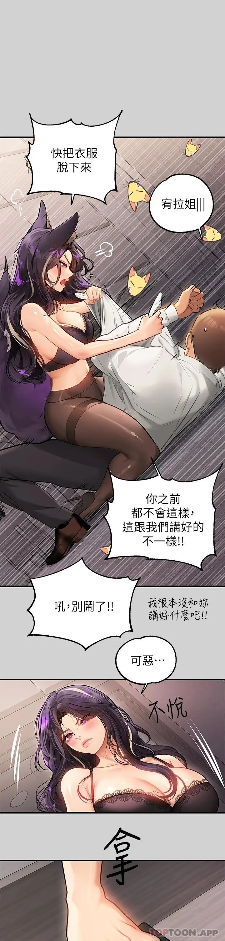 《富家女姐姐》第84话图37