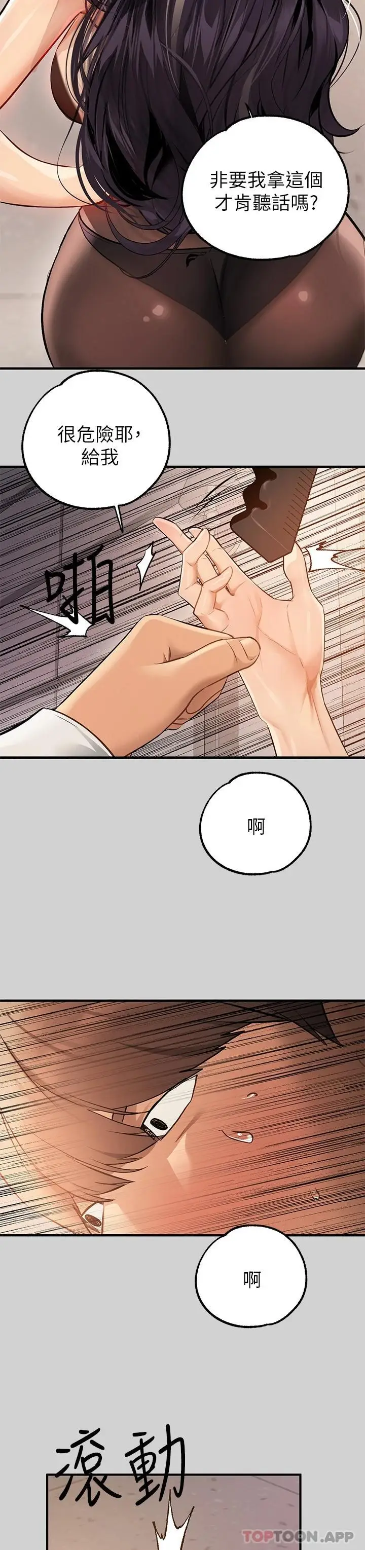 《富家女姐姐》第84话图39