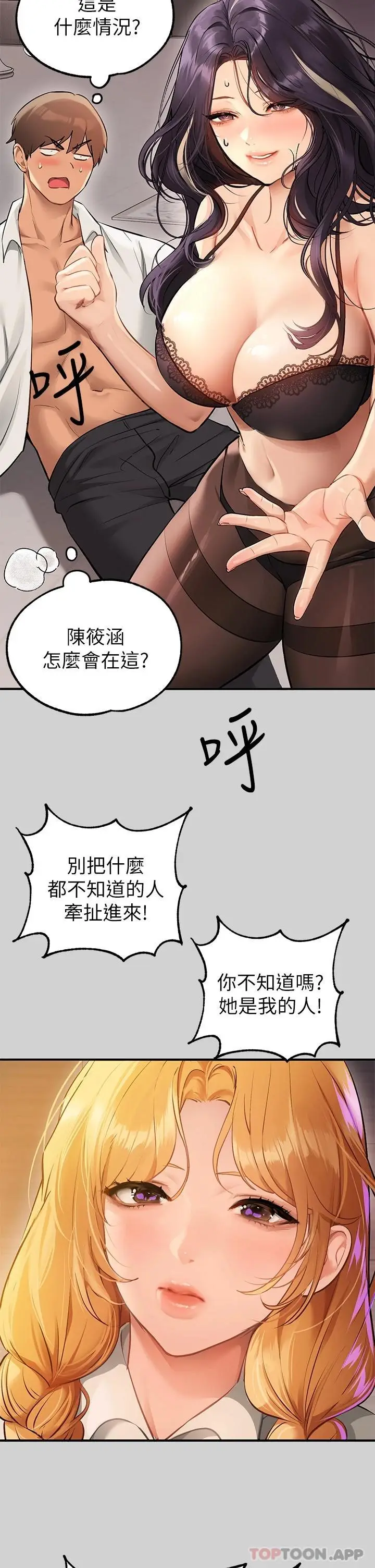《富家女姐姐》第84话图42