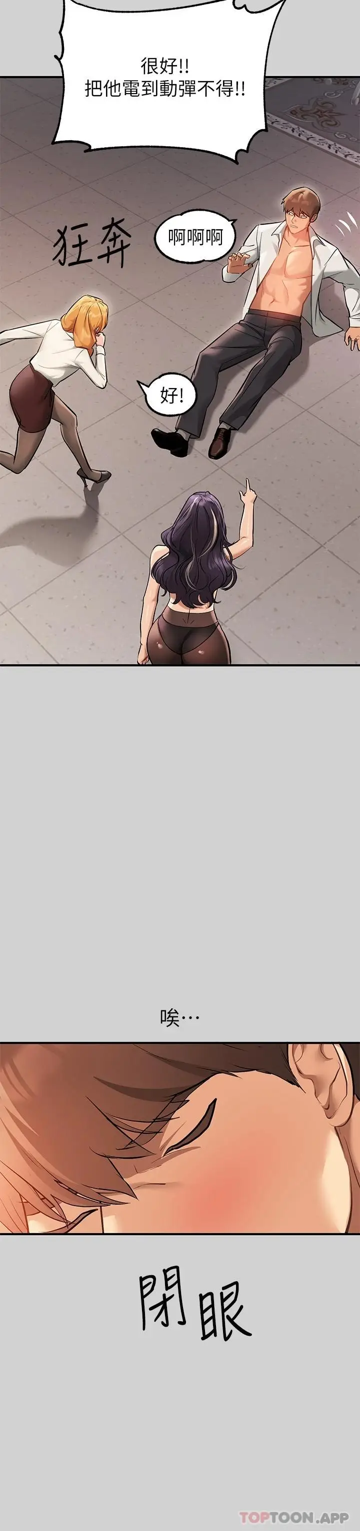《富家女姐姐》第84话图43