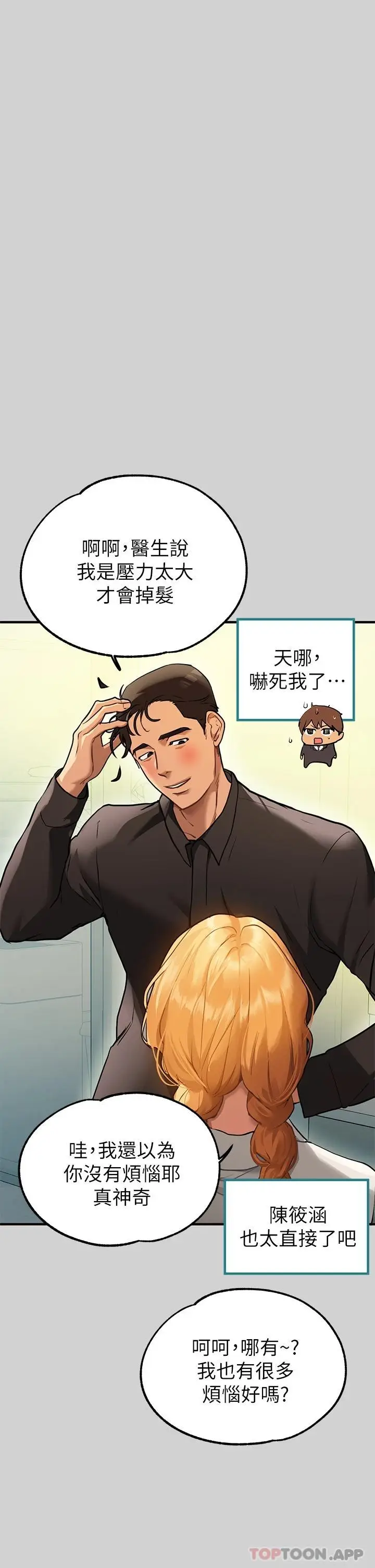 《富家女姐姐》第84话图5