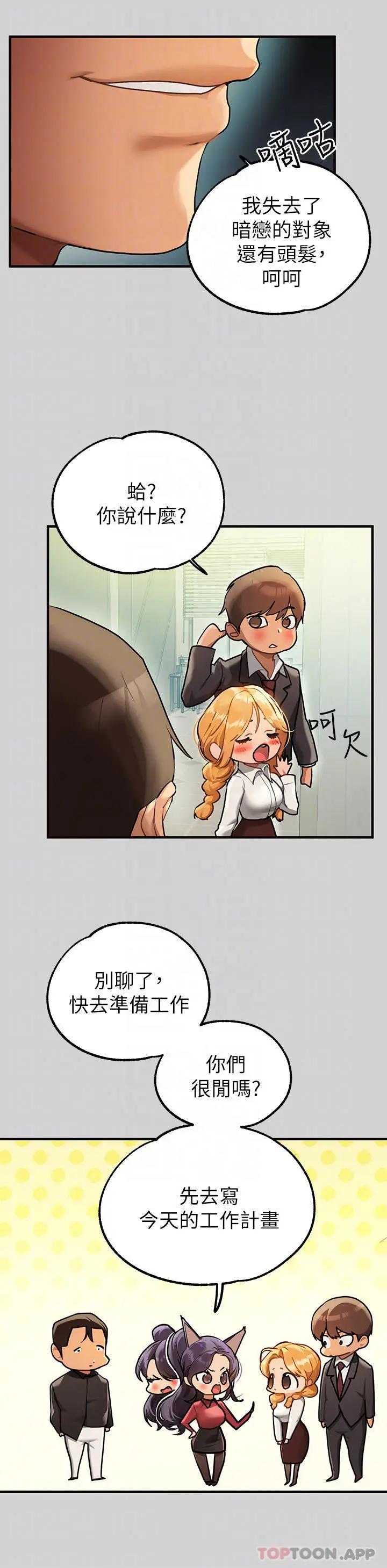 《富家女姐姐》第84话图6