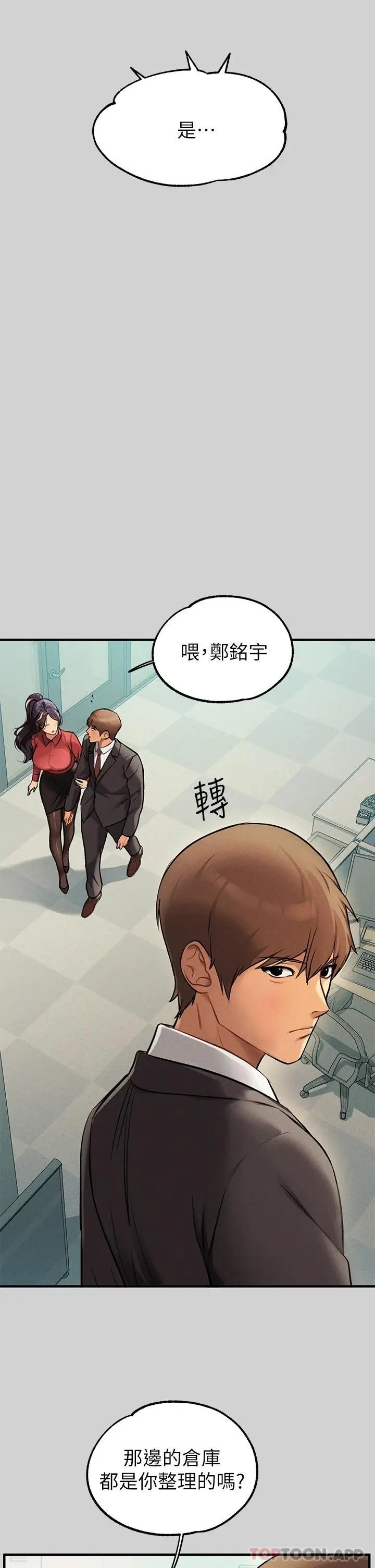 《富家女姐姐》第84话图7