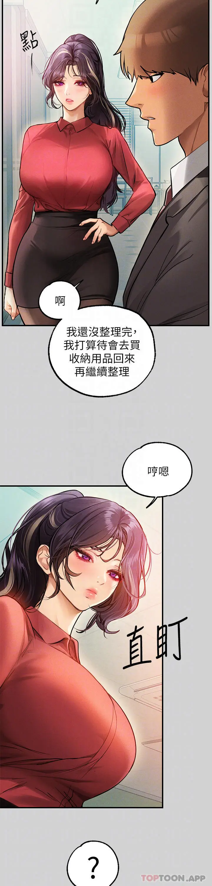 《富家女姐姐》第84话图8