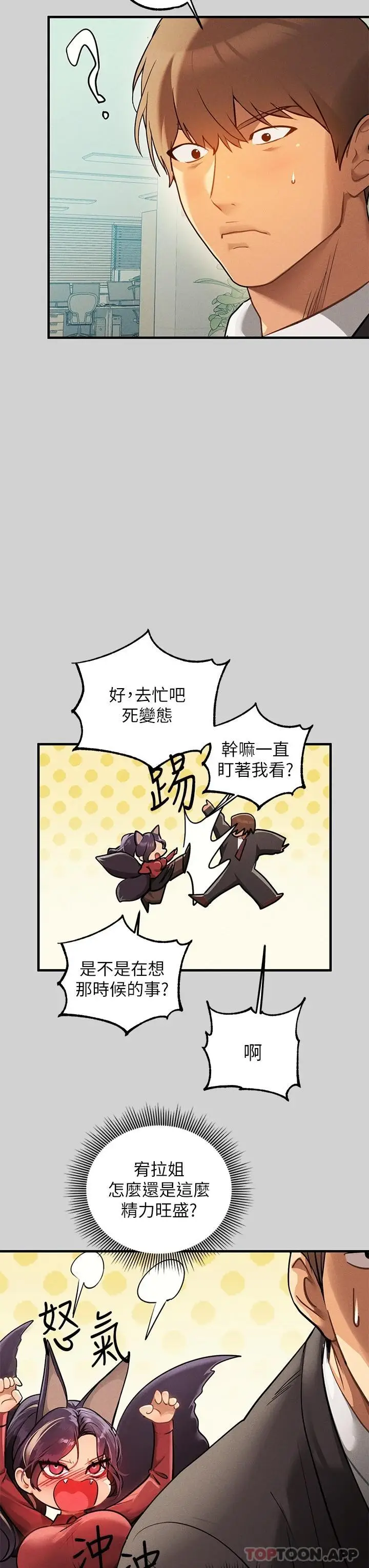 《富家女姐姐》第84话图9