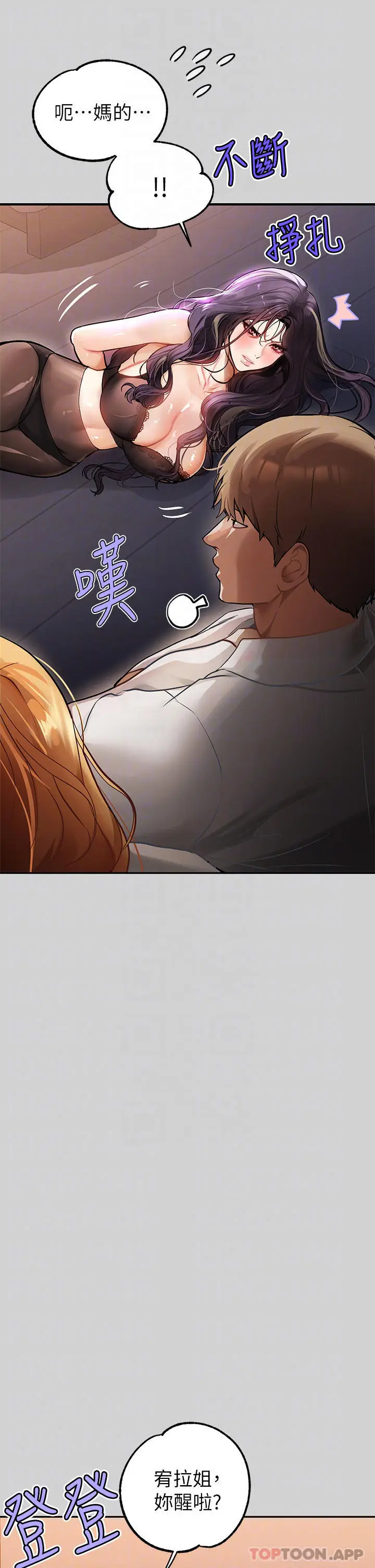 《富家女姐姐》第85话图12