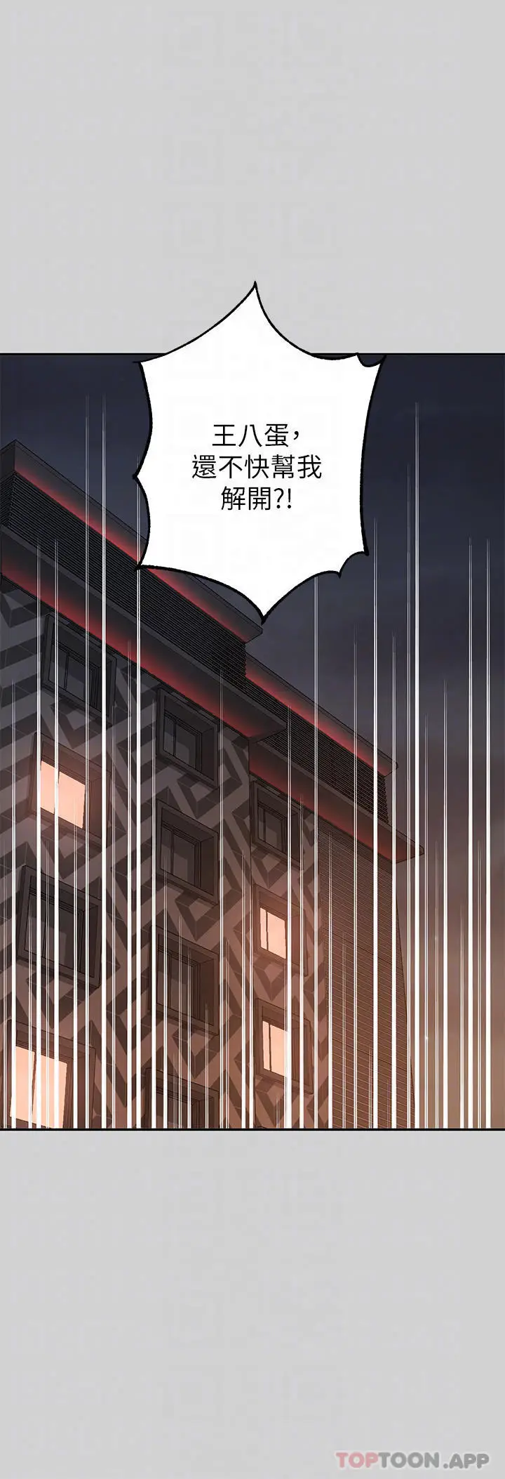 《富家女姐姐》第85话图14