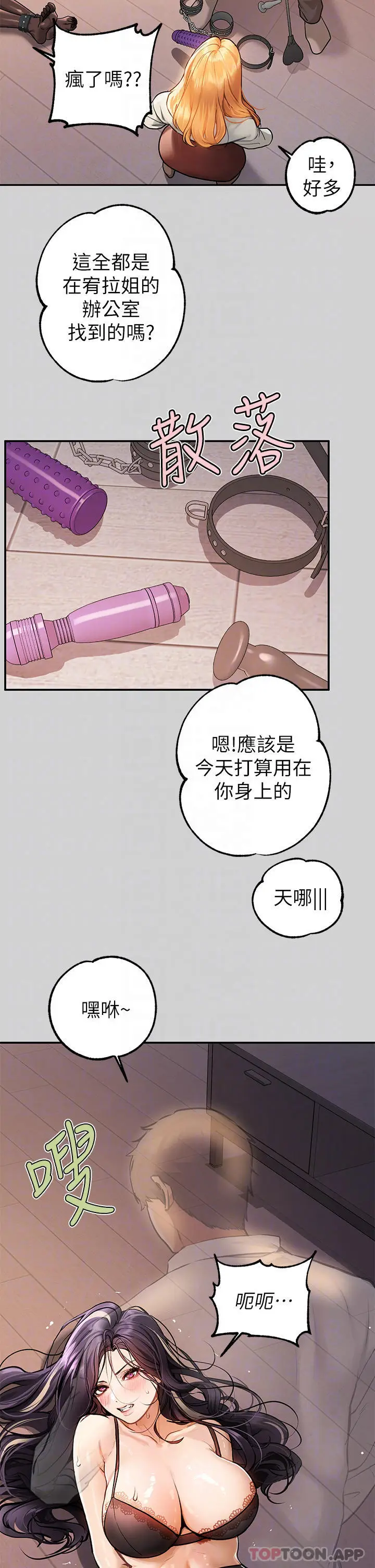 《富家女姐姐》第85话图16