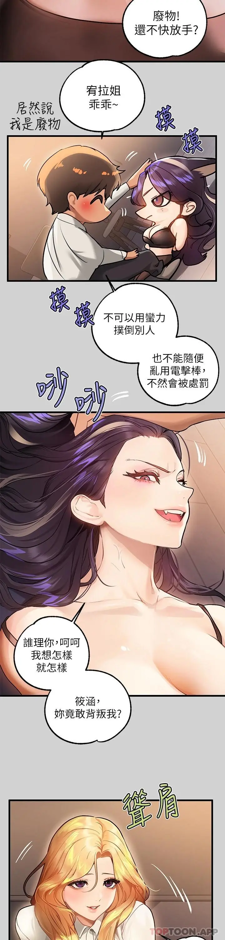 《富家女姐姐》第85话图21