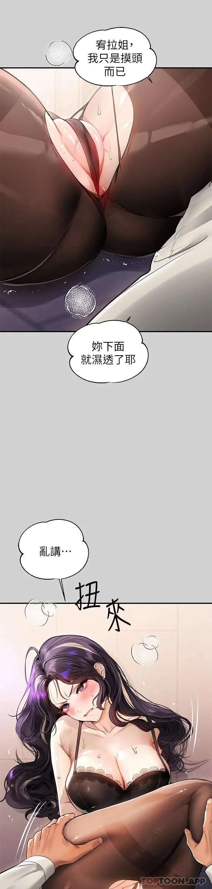 《富家女姐姐》第85话图24