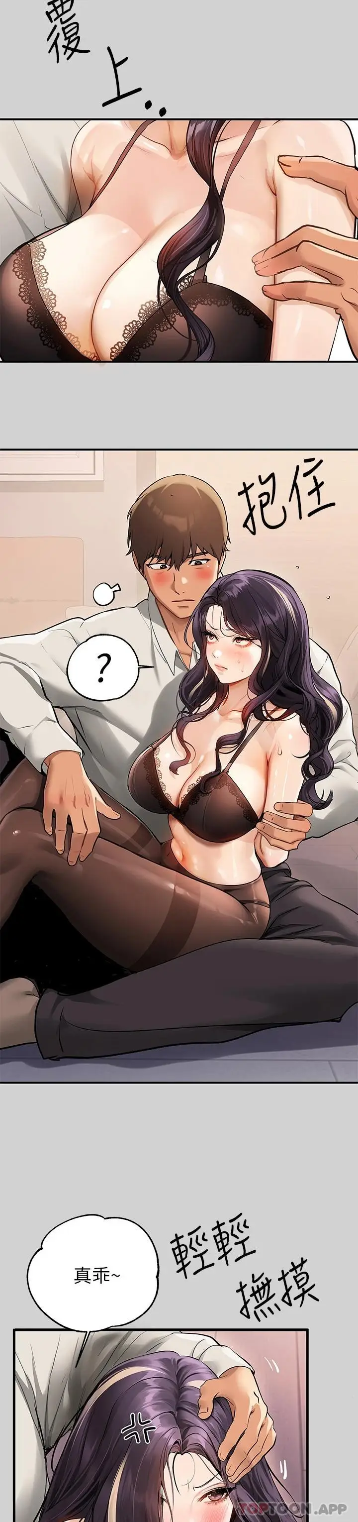 《富家女姐姐》第85话图26