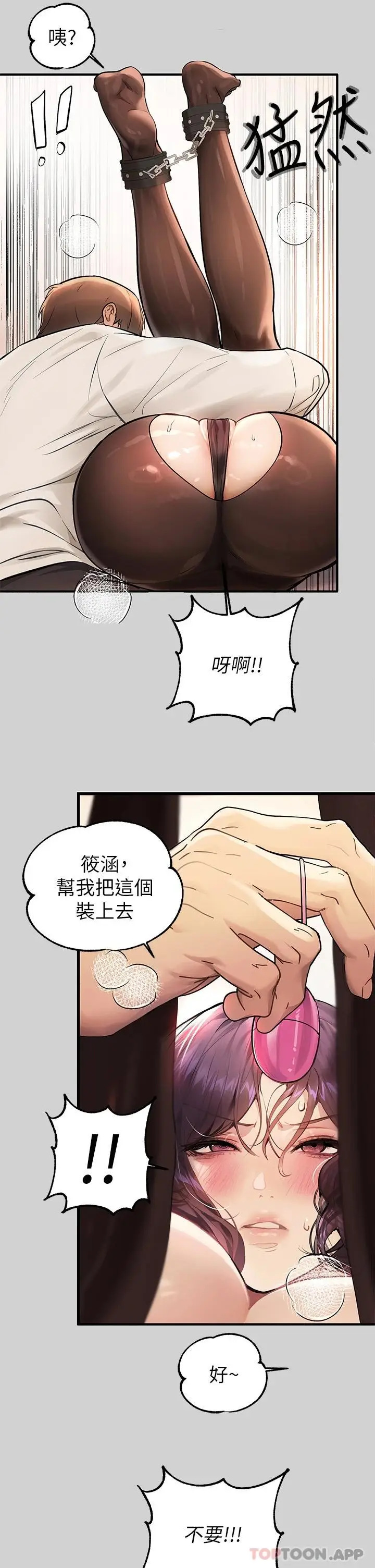 《富家女姐姐》第85话图28