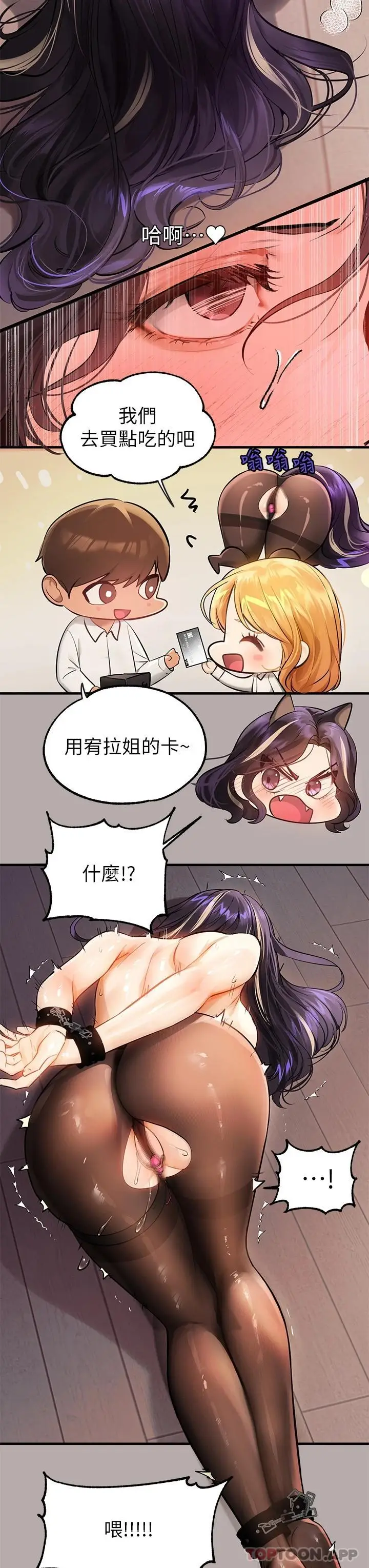 《富家女姐姐》第85话图34