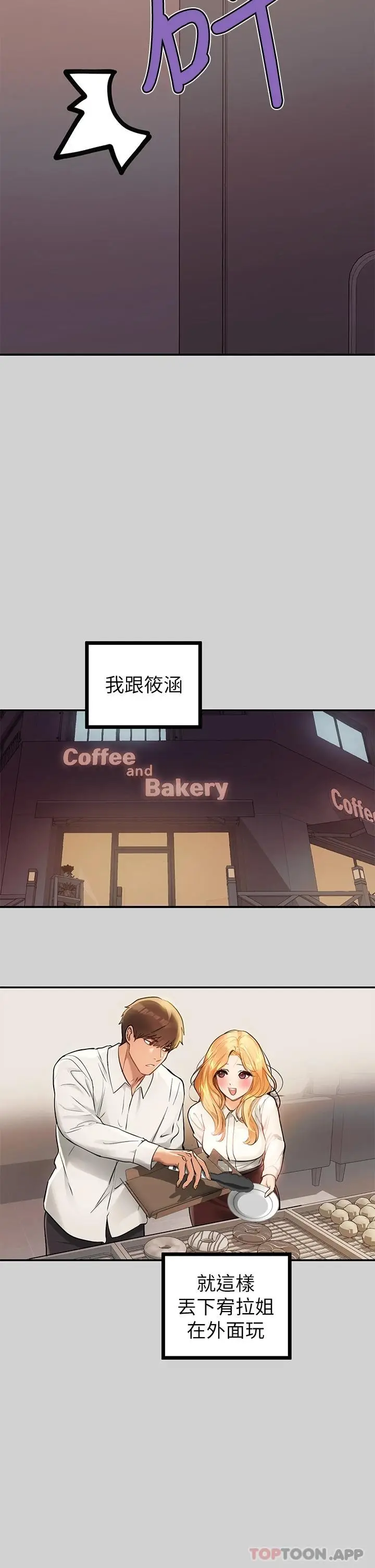 《富家女姐姐》第85话图36