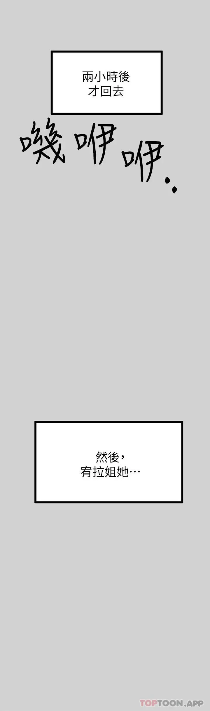 《富家女姐姐》第85话图37