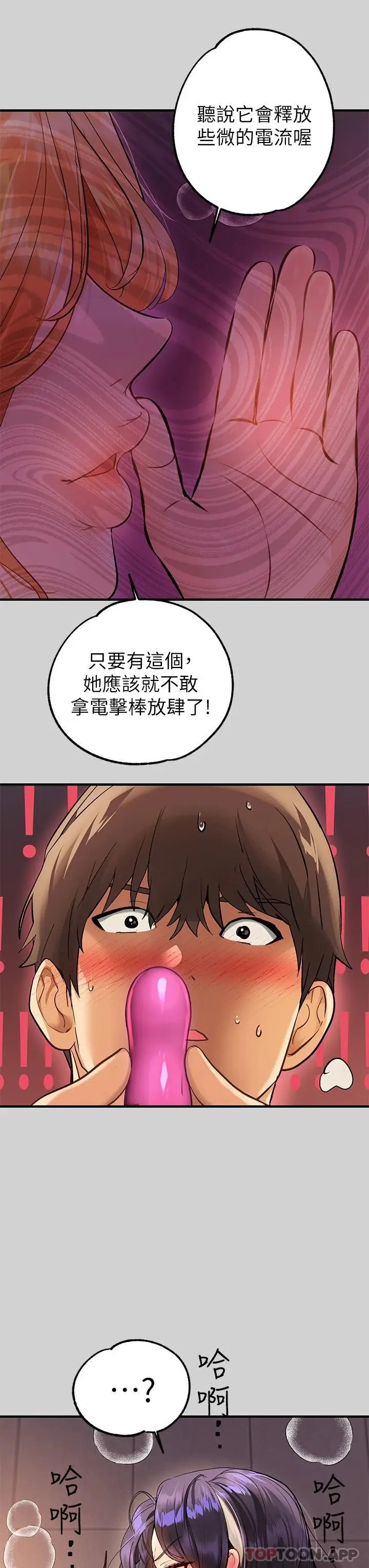 《富家女姐姐》第85话图40