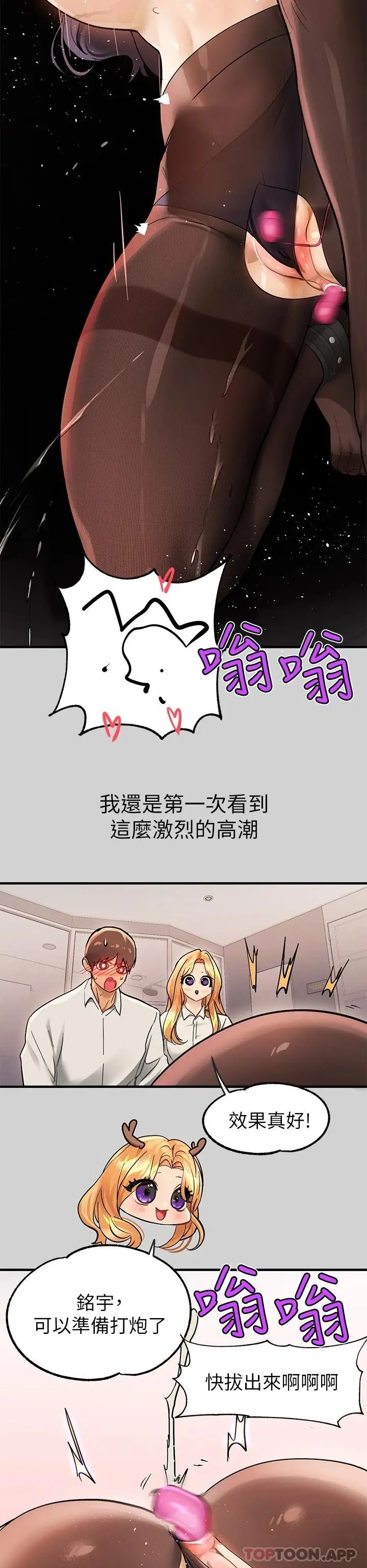 《富家女姐姐》第85话图43