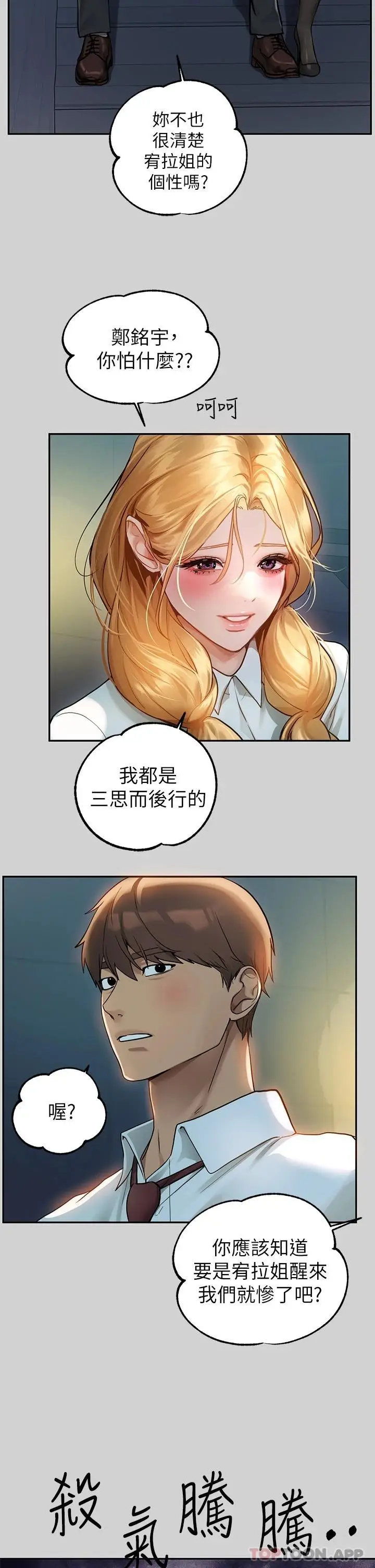 《富家女姐姐》第85话图5