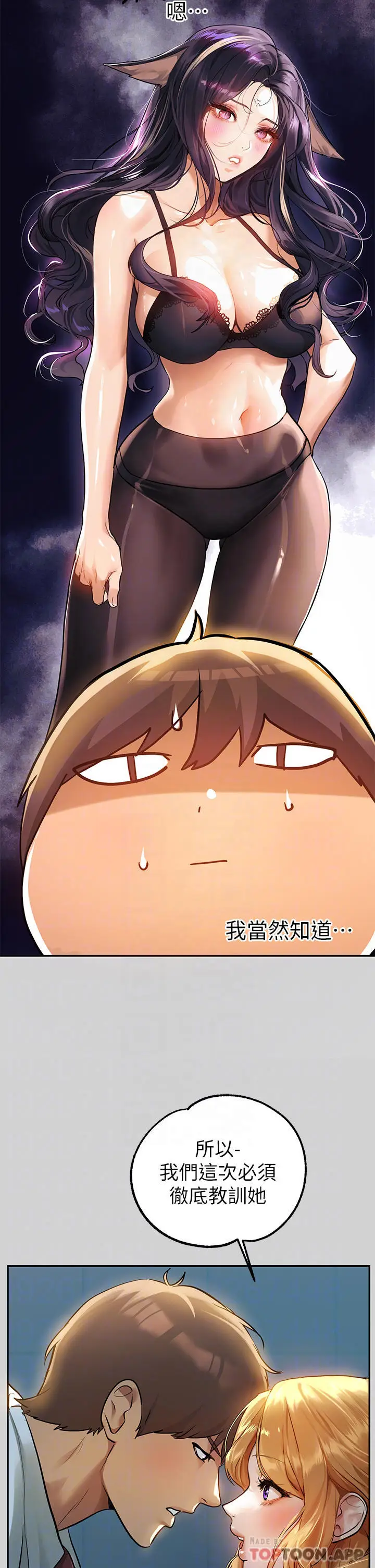 《富家女姐姐》第85话图6