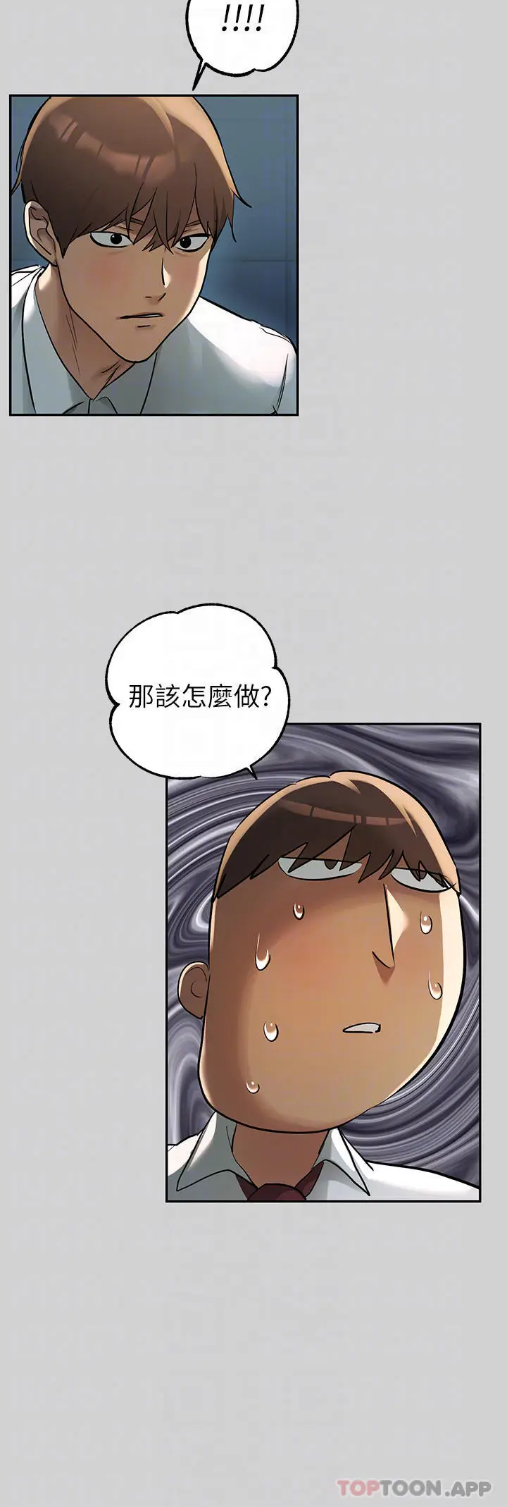 《富家女姐姐》第85话图8