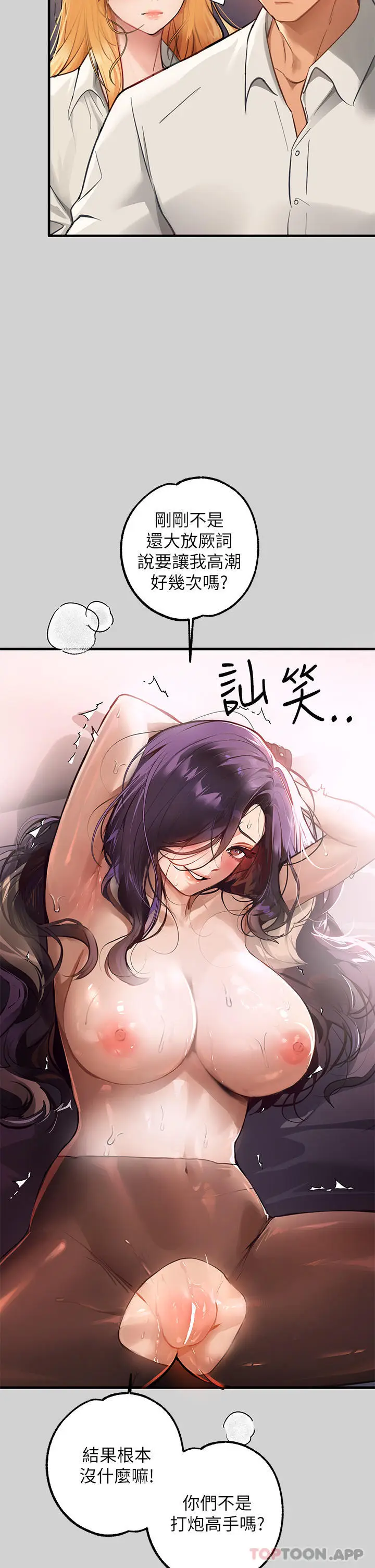 《富家女姐姐》第86话图13