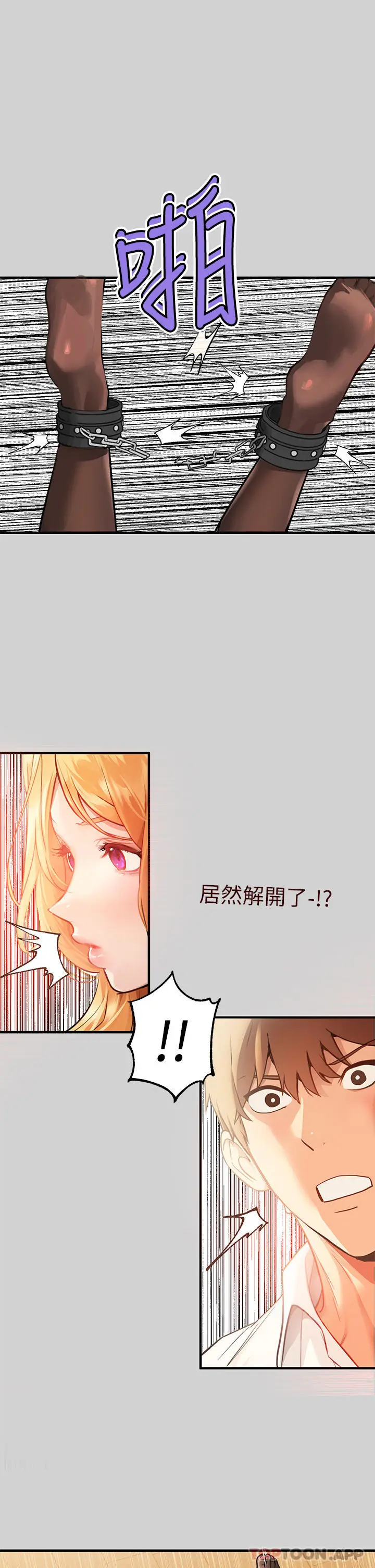 《富家女姐姐》第86话图14
