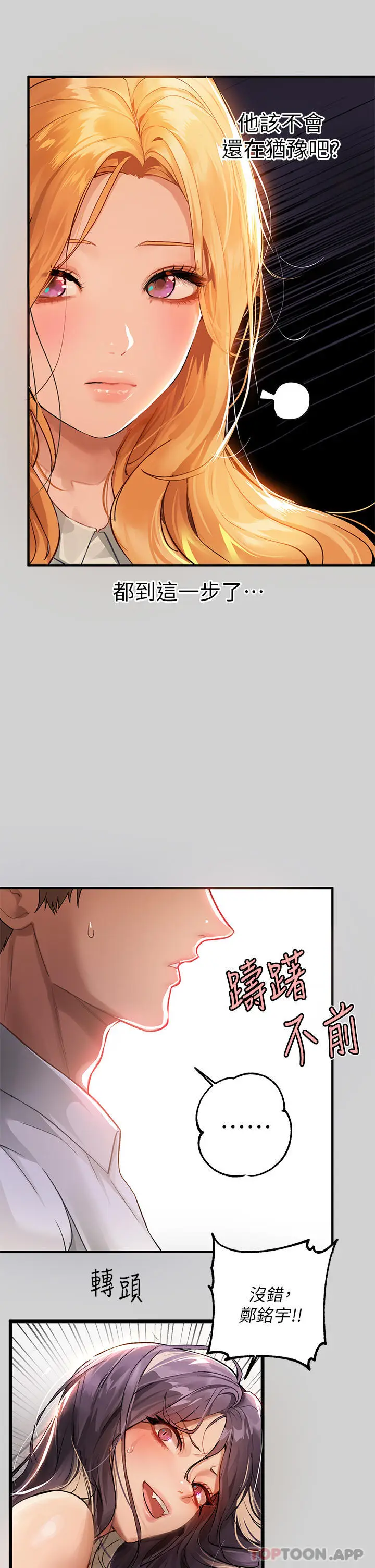 《富家女姐姐》第86话图3