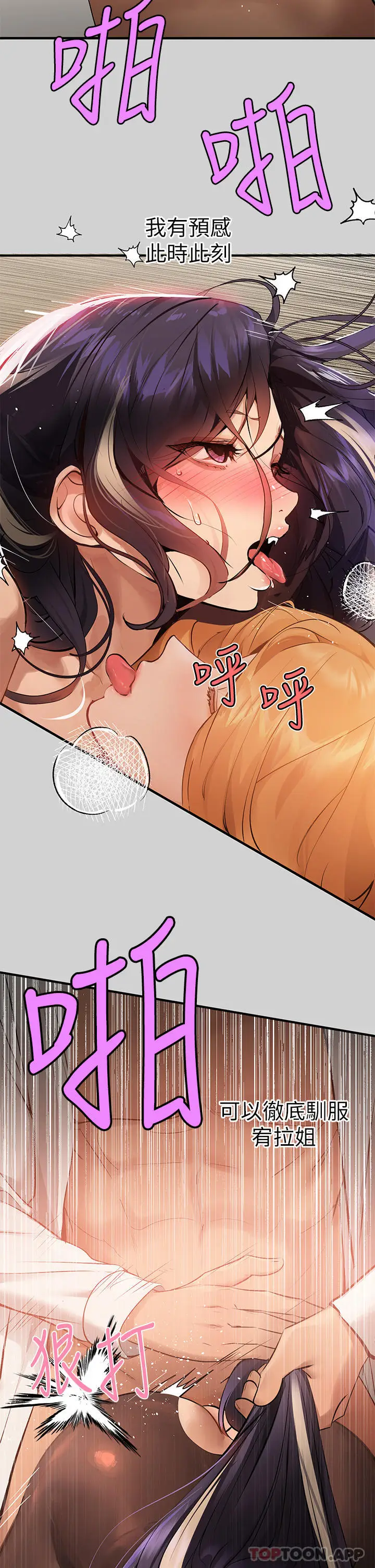 《富家女姐姐》第86话图32