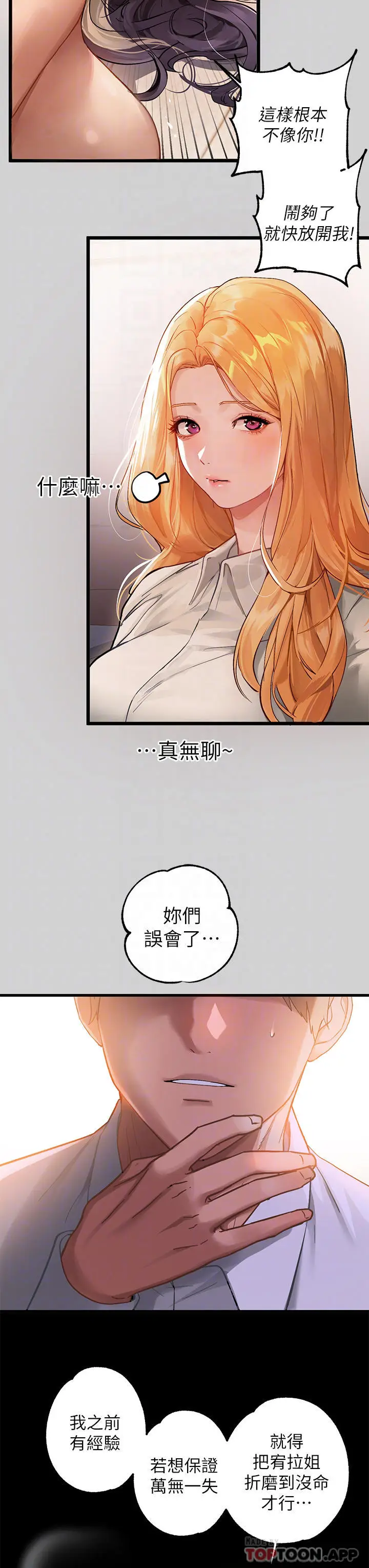 《富家女姐姐》第86话图4