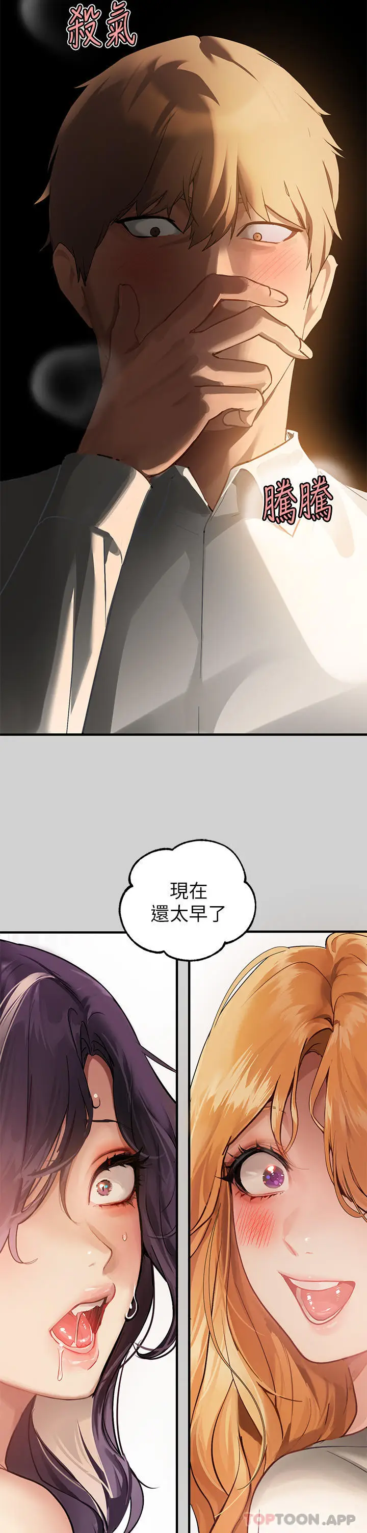 《富家女姐姐》第86话图5