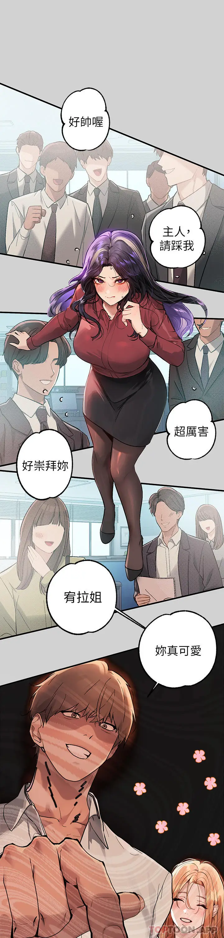 《富家女姐姐》第87话图2
