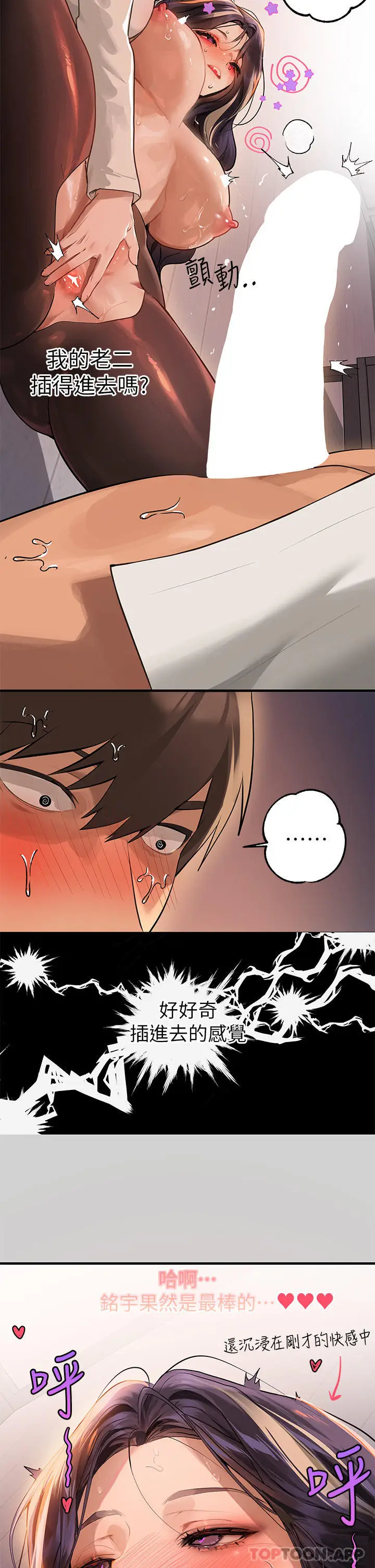 《富家女姐姐》第87话图20