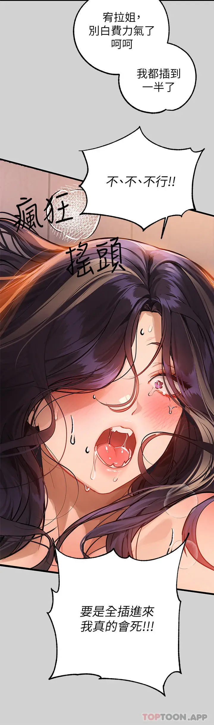 《富家女姐姐》第87话图27