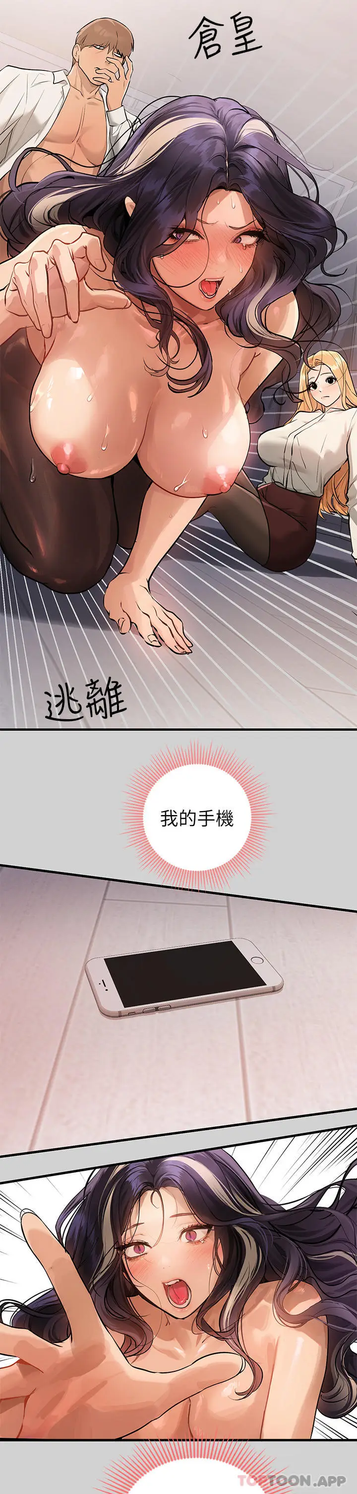 《富家女姐姐》第87话图29